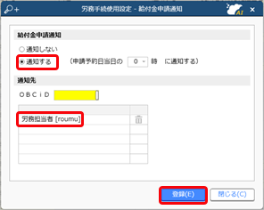20250227_給付金申請のお知らせを担当者に通知する_002_給付金申請通知.png