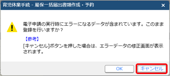 20250319_給付金申請書をまとめて作成・予約する_007_電子申請エラー.png