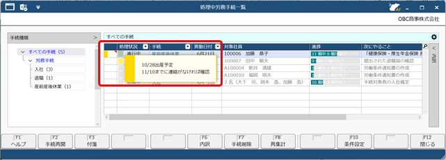 20250306_手続きに付箋を貼る_005_処理中労務手続一覧付箋貼り付け後.png