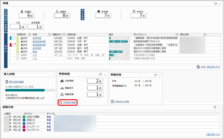 20250306_実行済のすべての予約を確認する_001_ダッシュボード.png