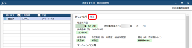 20250109_提出された内容を確認する_003_修正.png