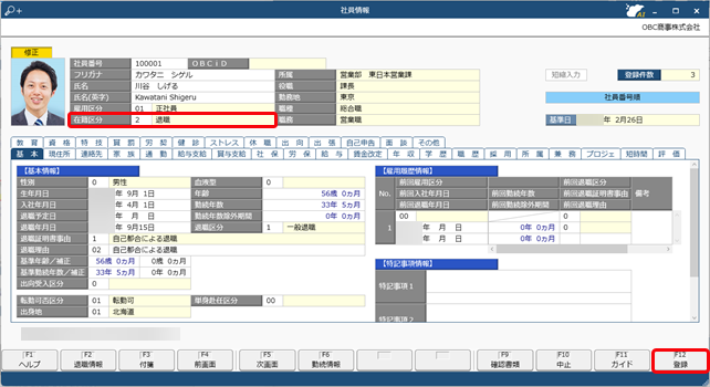 20250226_社員が退職した場合の処理方法_002_社員情報.png