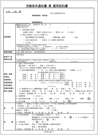 20250205_労働条件通知書の出力_003_労働条件通知書の出力_A4表.png