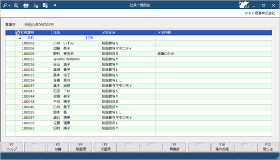 20250227_社員情報に独自の管理項目を入力する_003_社員一覧照会.png