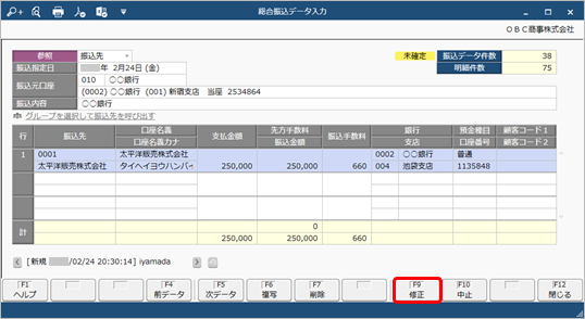250313_総合振込データを修正（前回から振込データを追加）する_001_総合振込データ入力.png
