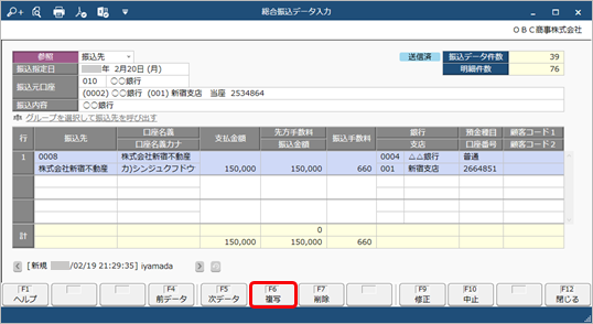 250313_過去の総合振込データをもとに入力する_003_総合振込データ入力.png