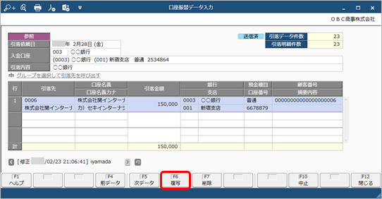 250313_過去の口座振替データをもとに入力する_003_口座振替データ入力.png