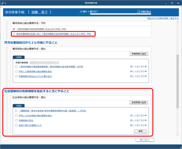 20250325_育児休業（延長・終了）の手続きを進める_006_育児休業手続.png