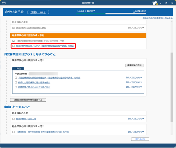 20250318_育児休業（延長・終了）の手続きを進める_005_終了.png
