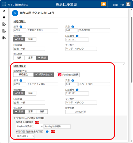 給与デジタル払いの流れ_002_振込口座変更.png