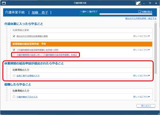 20250325_介護休業（延長・終了）の手続きを進める_004_手続き画面.png