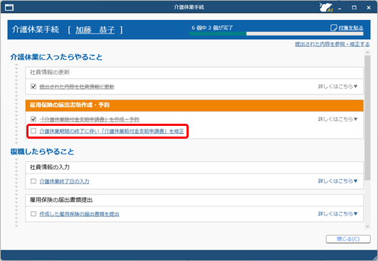 20250321_介護休業（延長・終了）の手続きを進める_006_介護休業手続終了.png