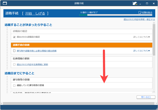 20250306_進行中の手続きを再開する_003_やることリスト.png