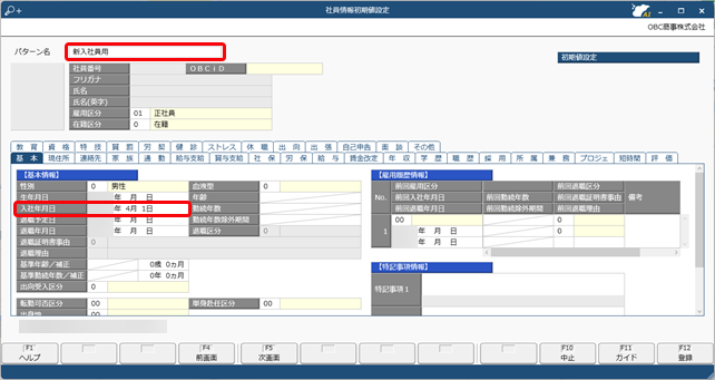 20250225_社員情報の初期値を設定する_002_社員情報初期値設定.png