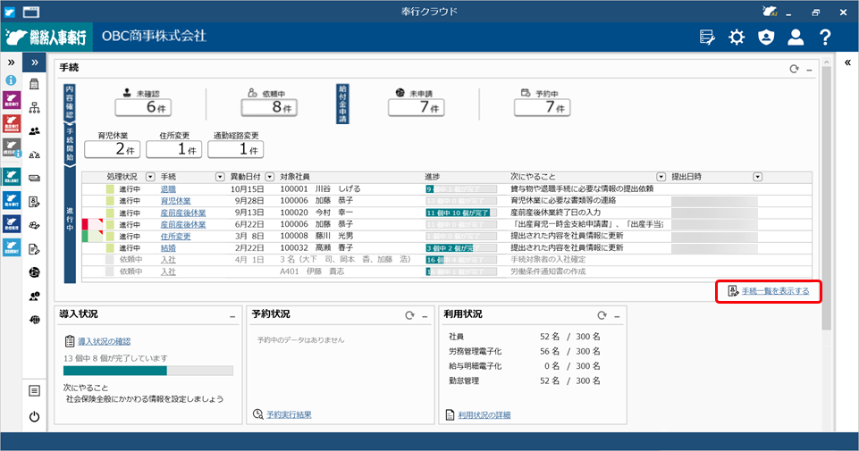 20250306_進行中の手続きを再開する_001_ダッシュボード.png