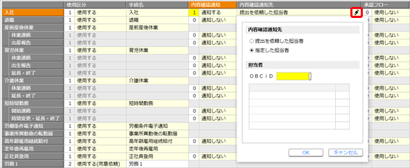 20250227_従業員から申請があった場合に担当者に通知する_002_内容確認通知先.png