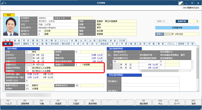 20250226_社員が退職した場合の処理方法_001_社員情報.png