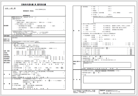 20250225_労働条件通知書の出力_005_労働条件通知書の出力_A3.png