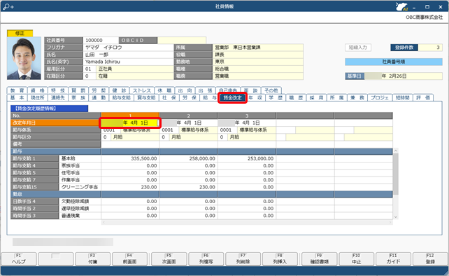 20250226_社員の賃金を改定する_001_社員情報.png