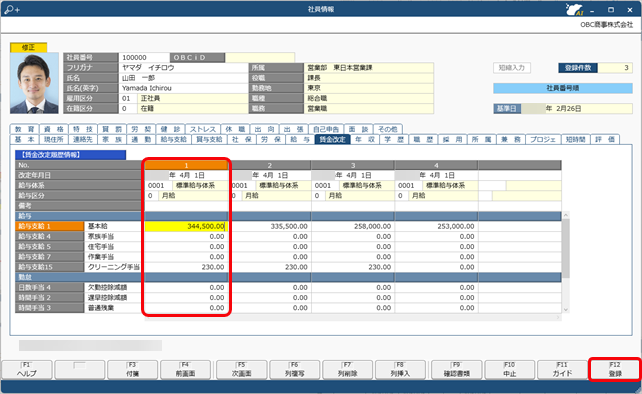 20250226_社員の賃金を改定する_003_社員情報.png