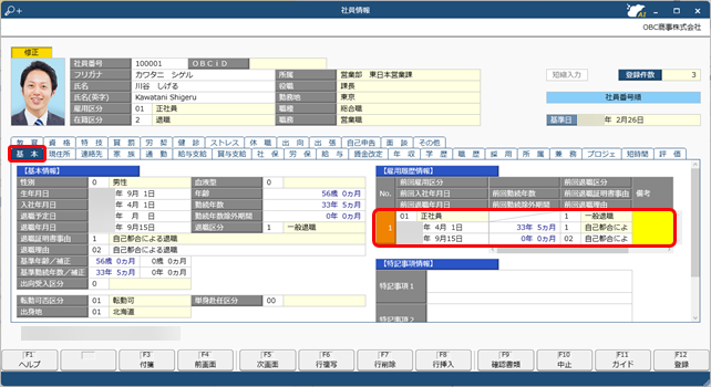 20250226_退職した社員を再雇用した場合の処理方法_001_社員情報.png