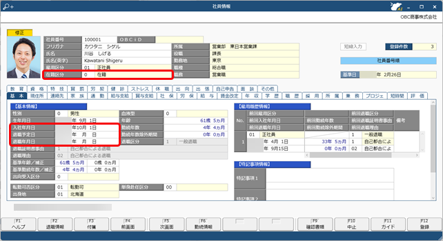 20250226_退職した社員を再雇用した場合の処理方法_002_社員情報.png