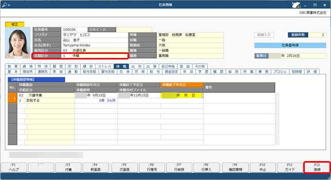 20250226_社員が休職した場合の処理方法_002_社員情報.png