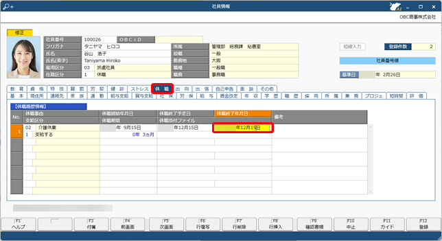 20250206_社員が復職した場合の処理方法_001_社員情報.png