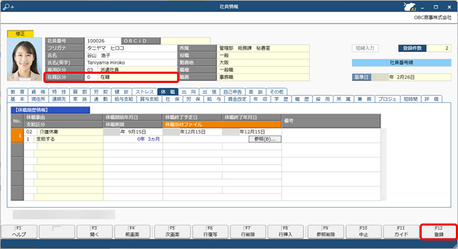 20250226_社員が復職した場合の処理方法_002_社員情報.png