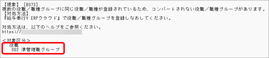 20250401_データコンバート結果確認リスト［B073］_001_データコンバートログ.png