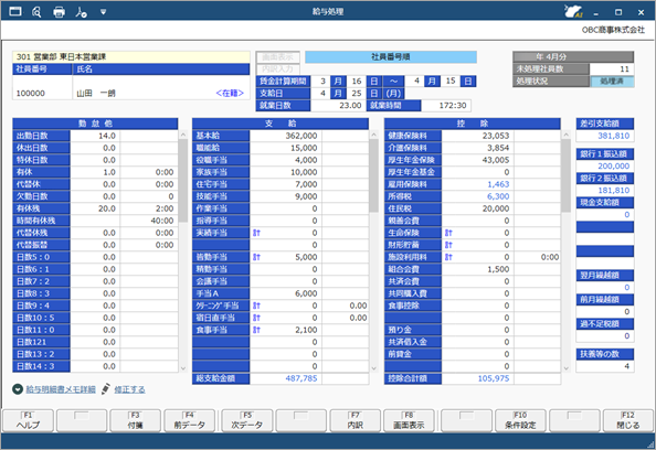 20250227_給与処理／給与一括処理_002.png