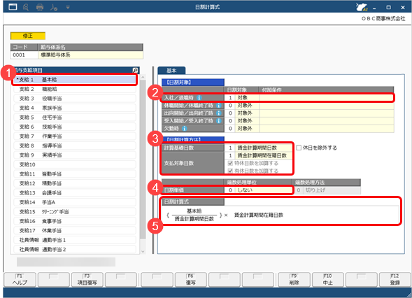 20250306_日割計算式を登録する_001_日割計算式.png
