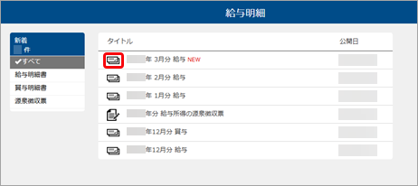 20250403_給与明細電子化クラウド_001_明細電子化.png