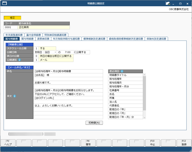 20250304_明細書をWeb公開またはメール配信するまでの流れ_004_明細書公開設定.png