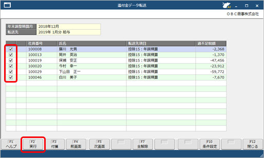 20250227_翌年 1 月の給与（または賞与）で精算する_004_還付金.png