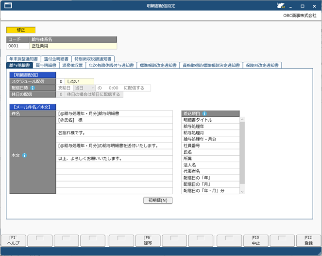 20250304_明細書をWeb公開またはメール配信するまでの流れ_005_明細書配信設定.png