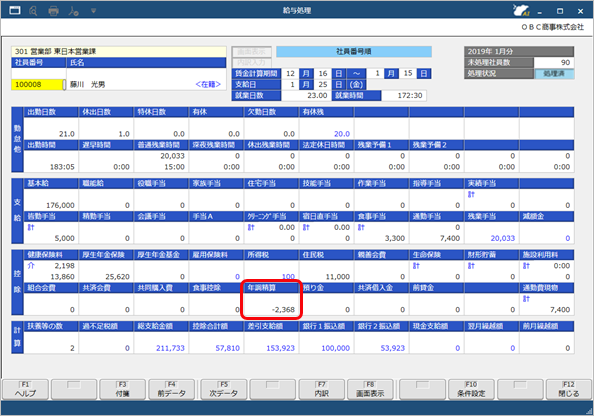 20250227_翌年 1 月の給与（または賞与）で精算する_005_差額確認.png
