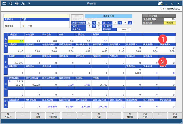 20250227_給与処理を行う_003.png