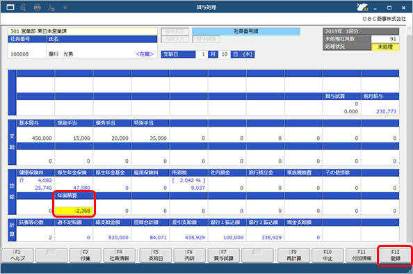 20250227_翌年 1 月の給与（または賞与）で精算する_008_過不足入力.png