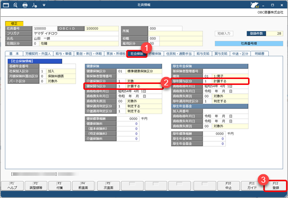 20250227_賞与処理を行う前に_006_社会保険ページ.png