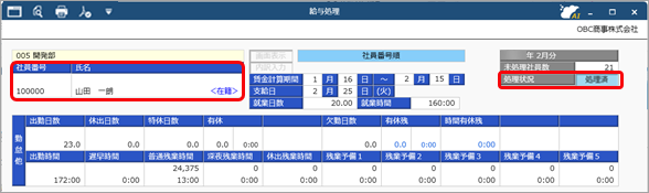 20250227_賞与処理を行う前に_001_給与処理.png