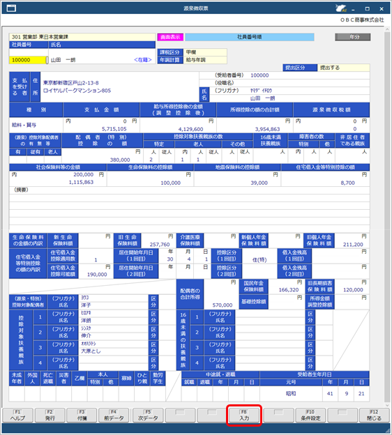 20250304_源泉徴収票を入力・確認する_001_入力.png