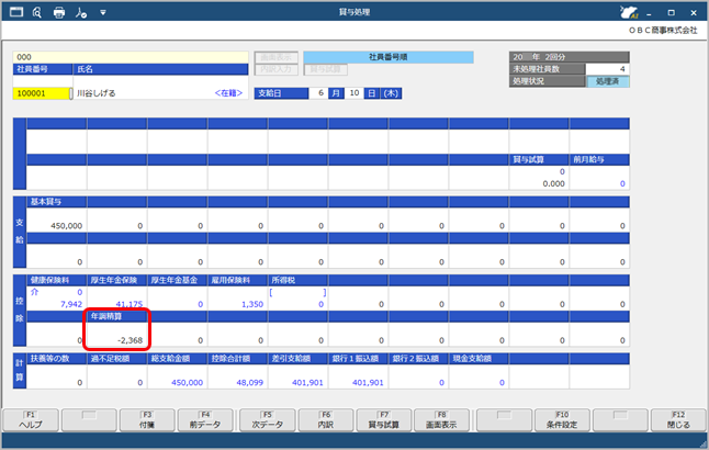 20250227_翌月の給与（または賞与）で精算する_008_賞与処理.png