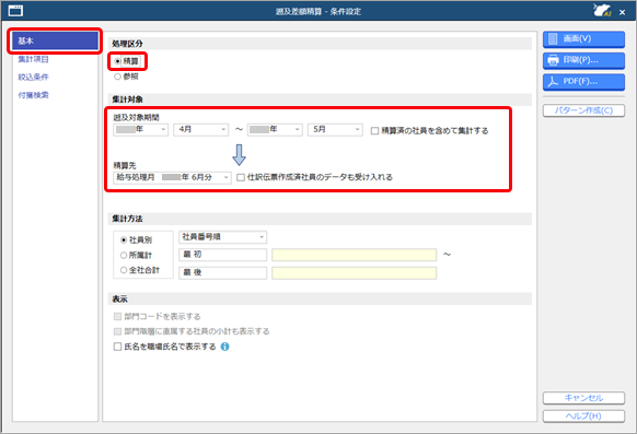 20250227_遡及差額を明細書に反映（精算）する_001.png