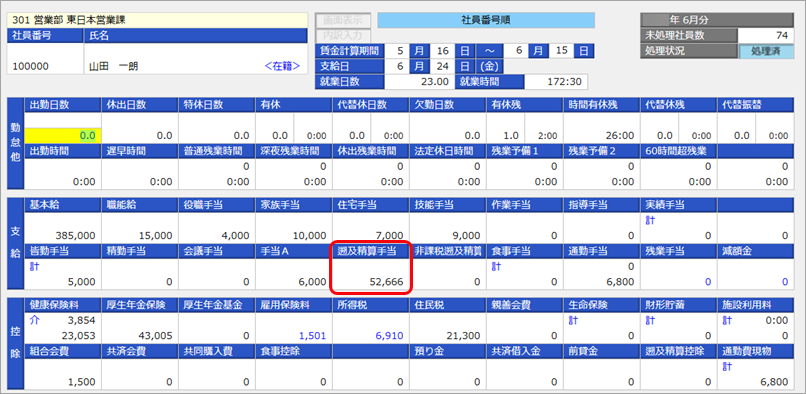 20250227_遡及差額を明細書に反映（精算）する_004.png