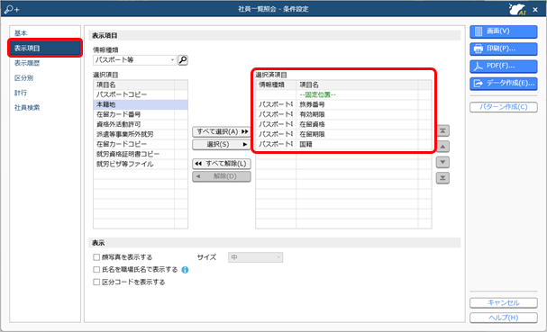 20250227_外国人労働者を雇用した場合の処理方法_002_社員一覧照会-条件設定.png