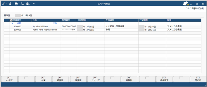 20250227_外国人労働者を雇用した場合の処理方法_004_社員一覧照会.png