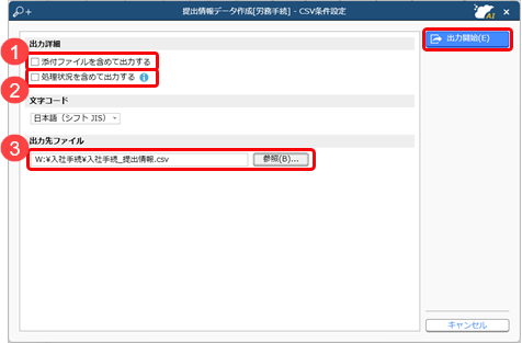 20250227_申請内容を出力する_002_CSV条件設定.png