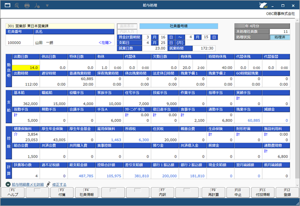 20250227_給与処理／給与一括処理_001.png