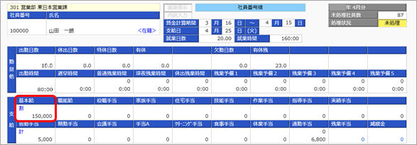 20250227_日割計算式を登録する_002_給与処理.png